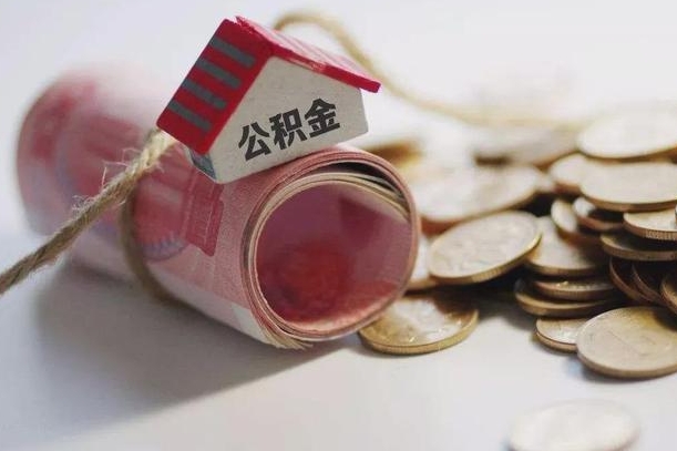 滑县公积金改为全款怎么办理（公积金改金额怎么处理）